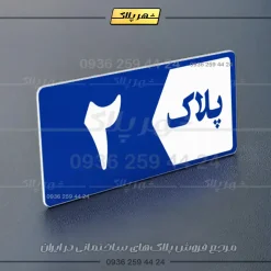 پلاک خانه 21 - Image 4